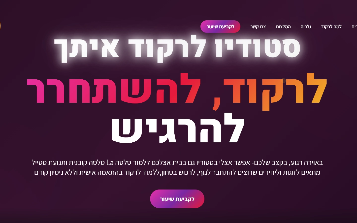 תצוגה מקדימה של לרקוד איתך